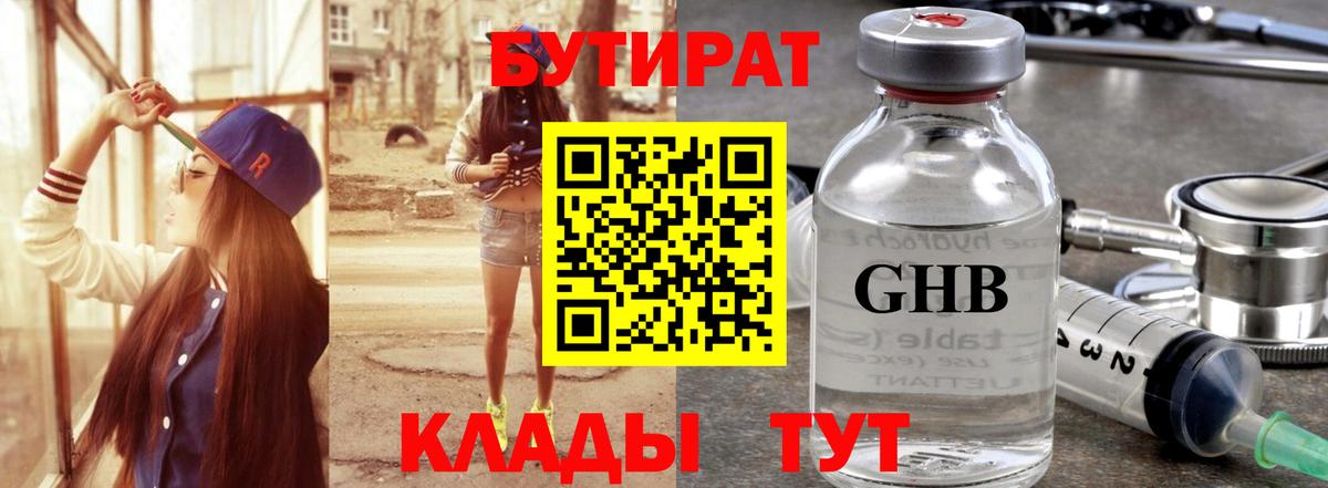 БУТИРАТ буратино Лесосибирск