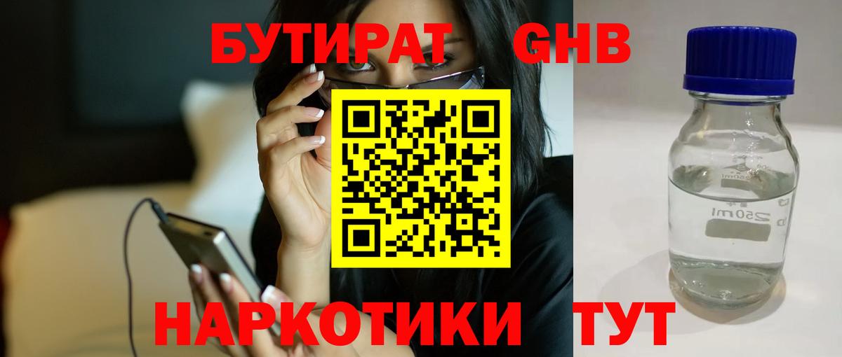 Лесосибирск  Бутират  Вход с VPN  Бутират бутандиол 