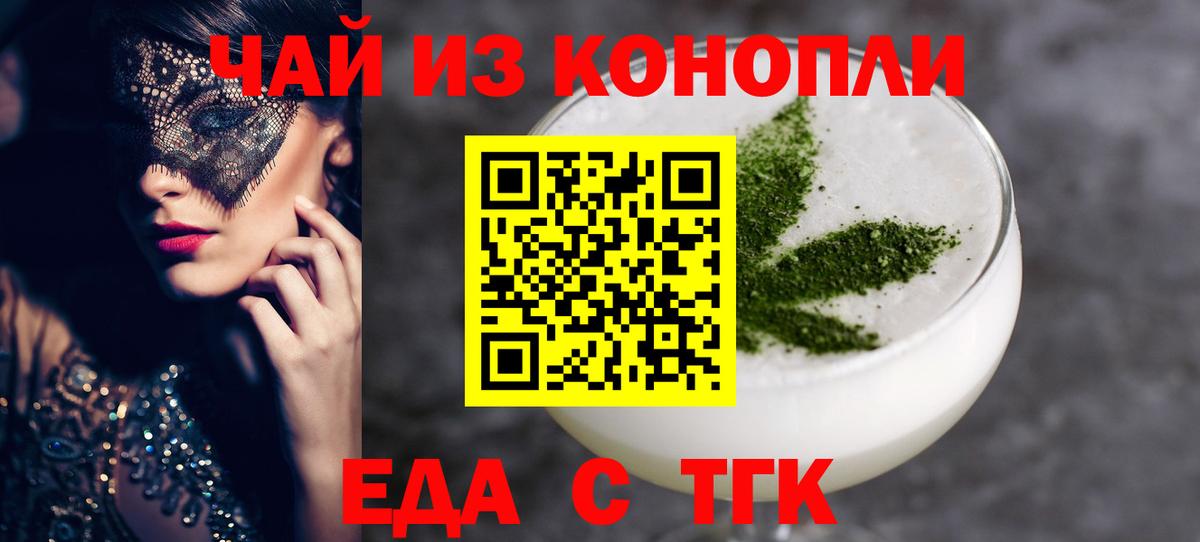 Лесосибирск  Еда ТГК конопля  Вход с VPN 
