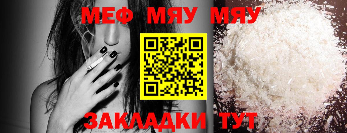 Мефедрон  МЯУ-МЯУ VHQ  Мефедрон mephedrone  МЯУ-МЯУ  Лесосибирск  Вход с VPN 