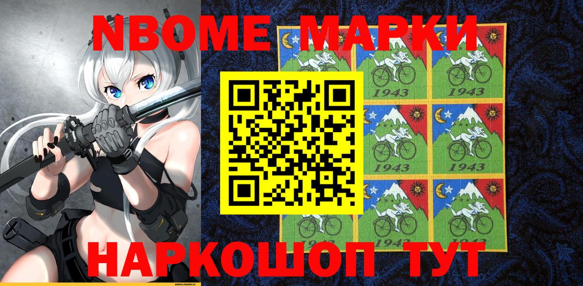 Марки NBOMe  Вход с VPN  Лесосибирск  Марки 25I-NBOMe 1,5мг 