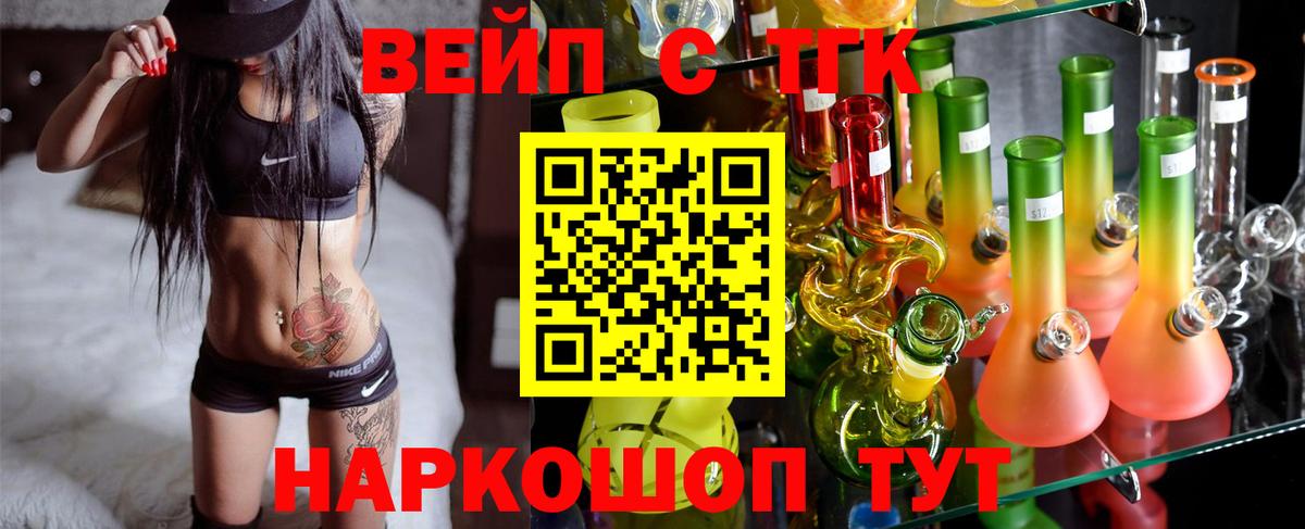наркошоп  ТГК вейп с тгк  Вход с VPN  Лесосибирск 